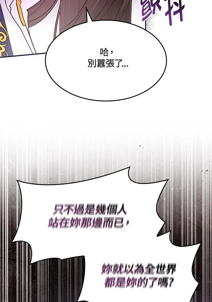 漫画《虽然是恶女，却成为了妈妈》第61话第80张图