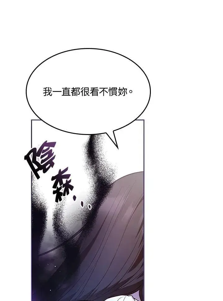 漫画《虽然是恶女，却成为了妈妈》第61话第84张图