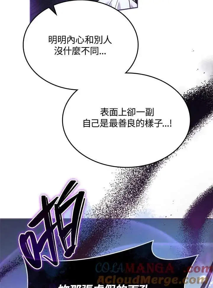 漫画《虽然是恶女，却成为了妈妈》第61话第85张图
