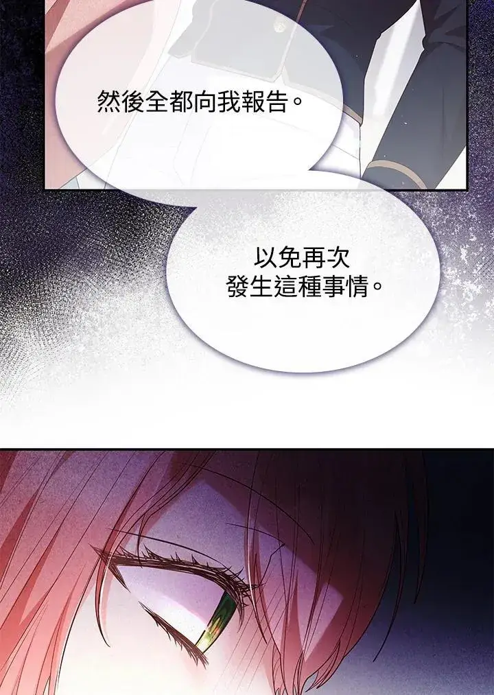 《虽然是恶女，却成为了妈妈》第62话图106