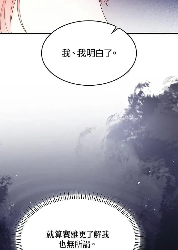 《虽然是恶女，却成为了妈妈》第62话图107