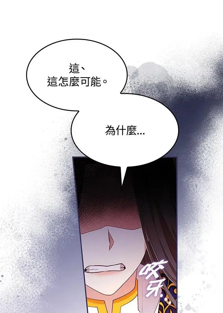 《虽然是恶女，却成为了妈妈》第62话图11