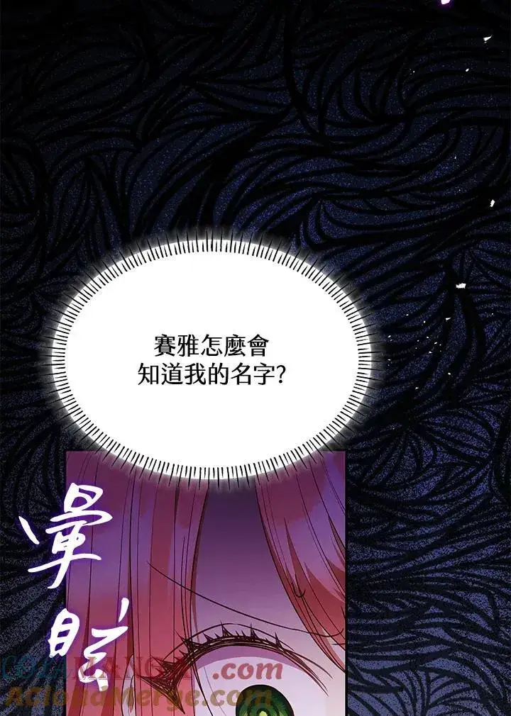 《虽然是恶女，却成为了妈妈》第62话图41