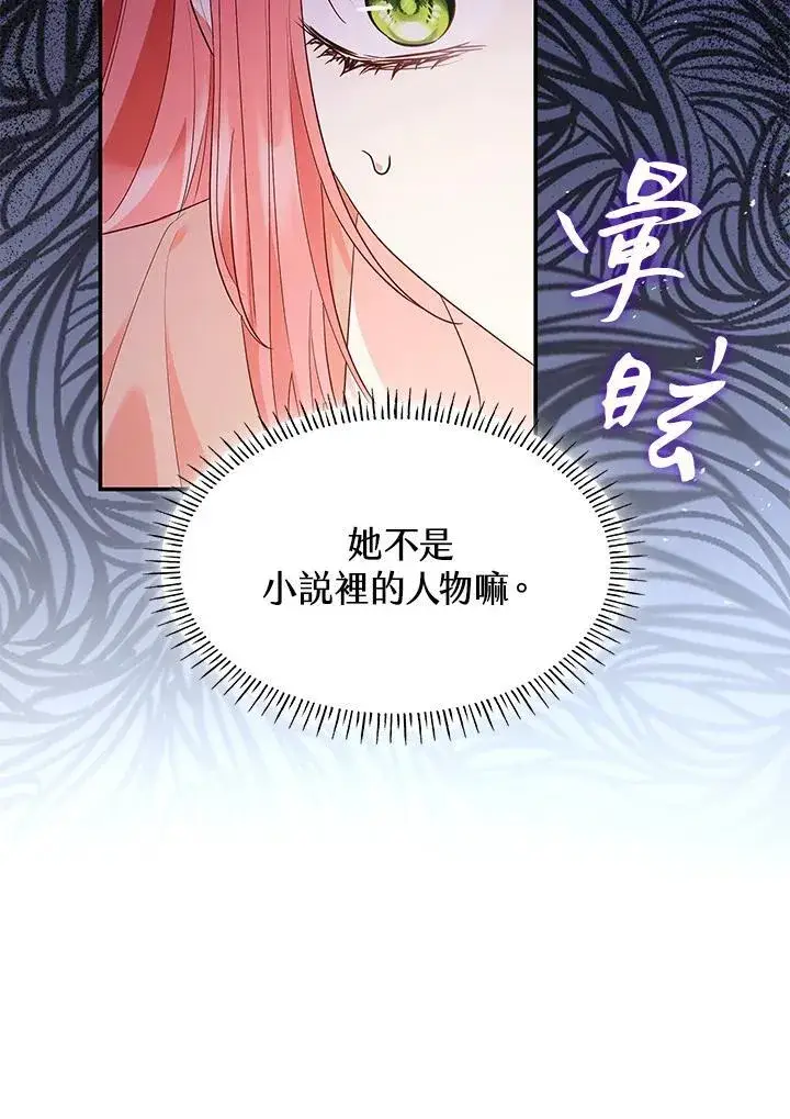 《虽然是恶女，却成为了妈妈》第62话图42