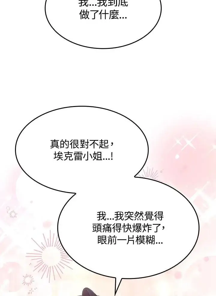 《虽然是恶女，却成为了妈妈》第62话图52