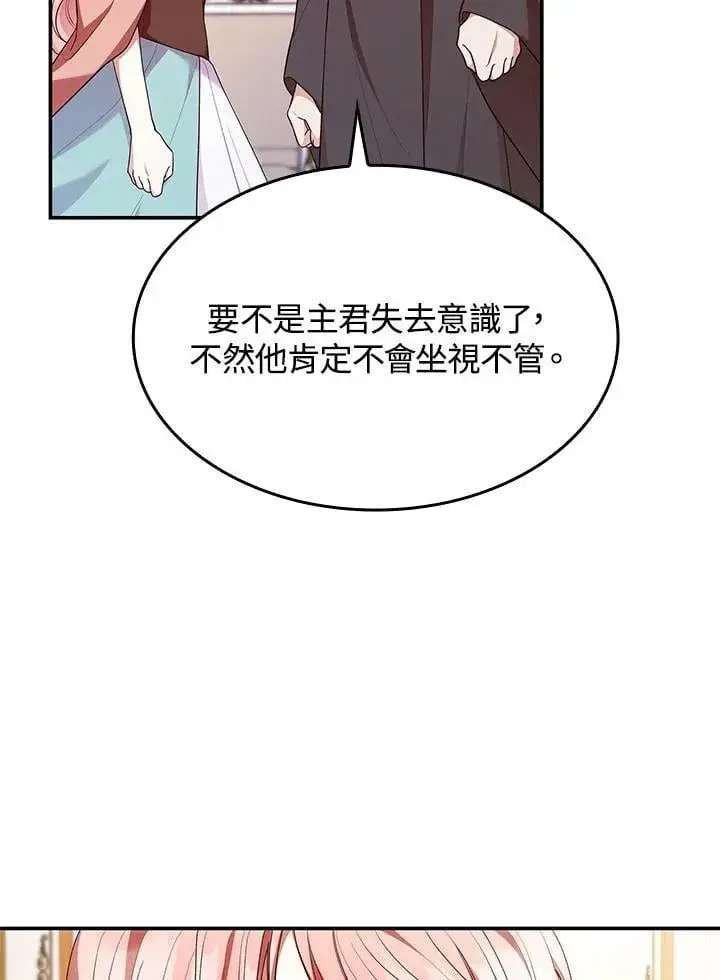 《虽然是恶女，却成为了妈妈》第62话图71