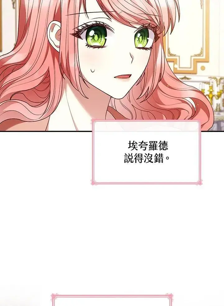《虽然是恶女，却成为了妈妈》第62话图72