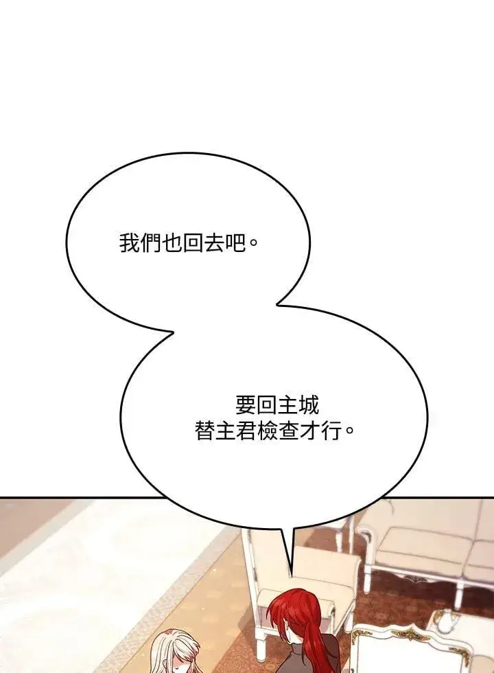《虽然是恶女，却成为了妈妈》第62话图76