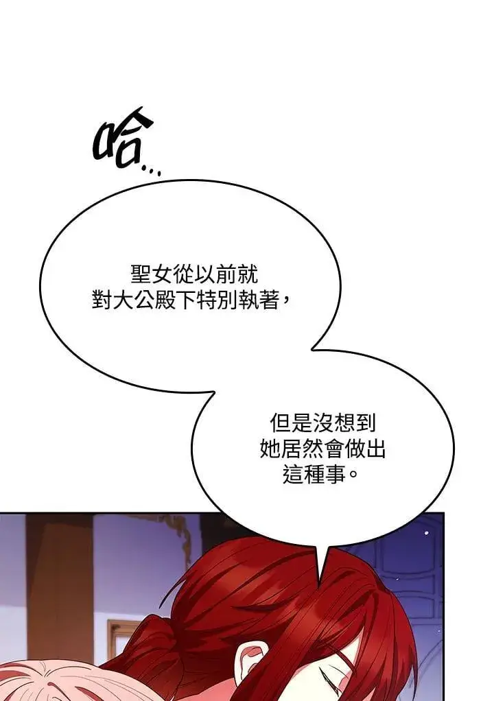 《虽然是恶女，却成为了妈妈》第62话图88