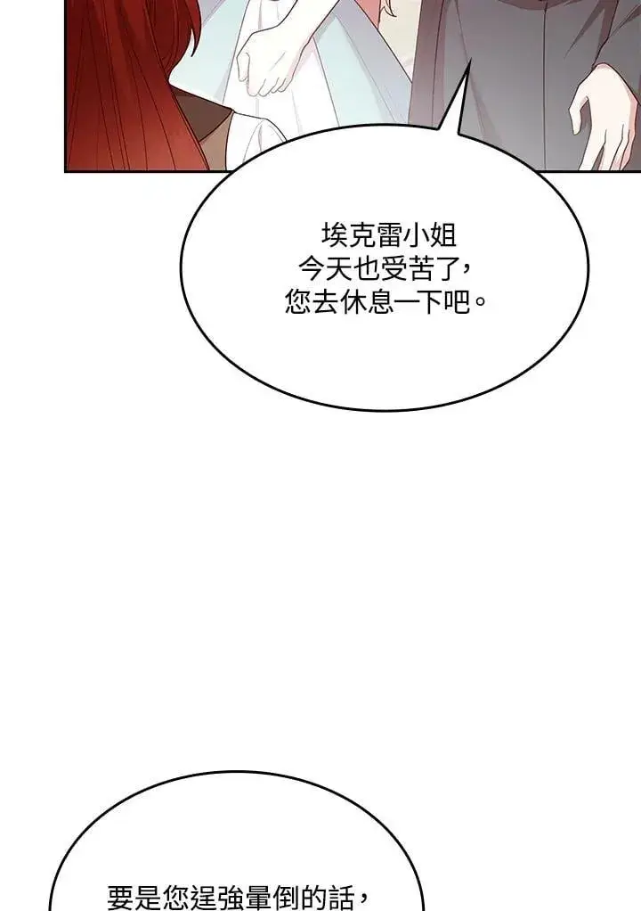 《虽然是恶女，却成为了妈妈》第62话图91