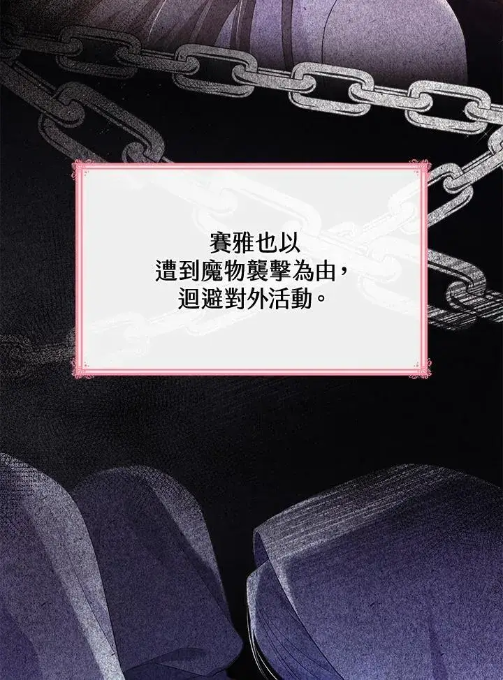 漫画《虽然是恶女，却成为了妈妈》第63话第10张图