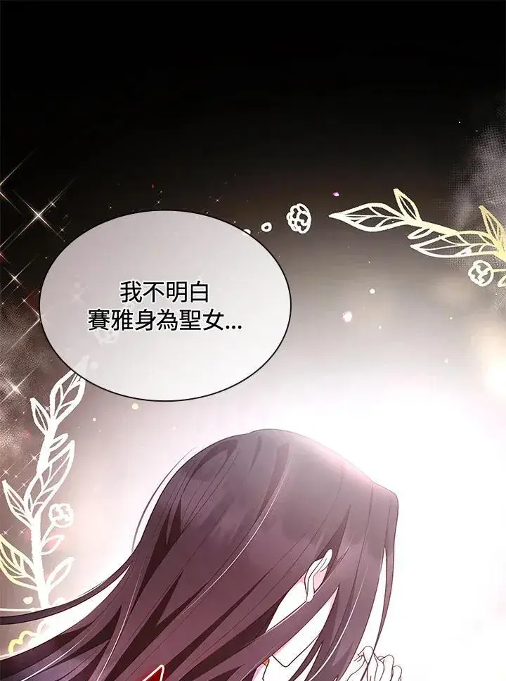 漫画《虽然是恶女，却成为了妈妈》第63话第100张图