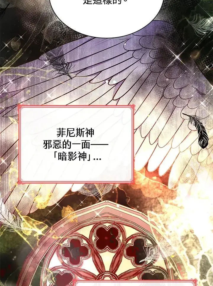 漫画《虽然是恶女，却成为了妈妈》第63话第107张图