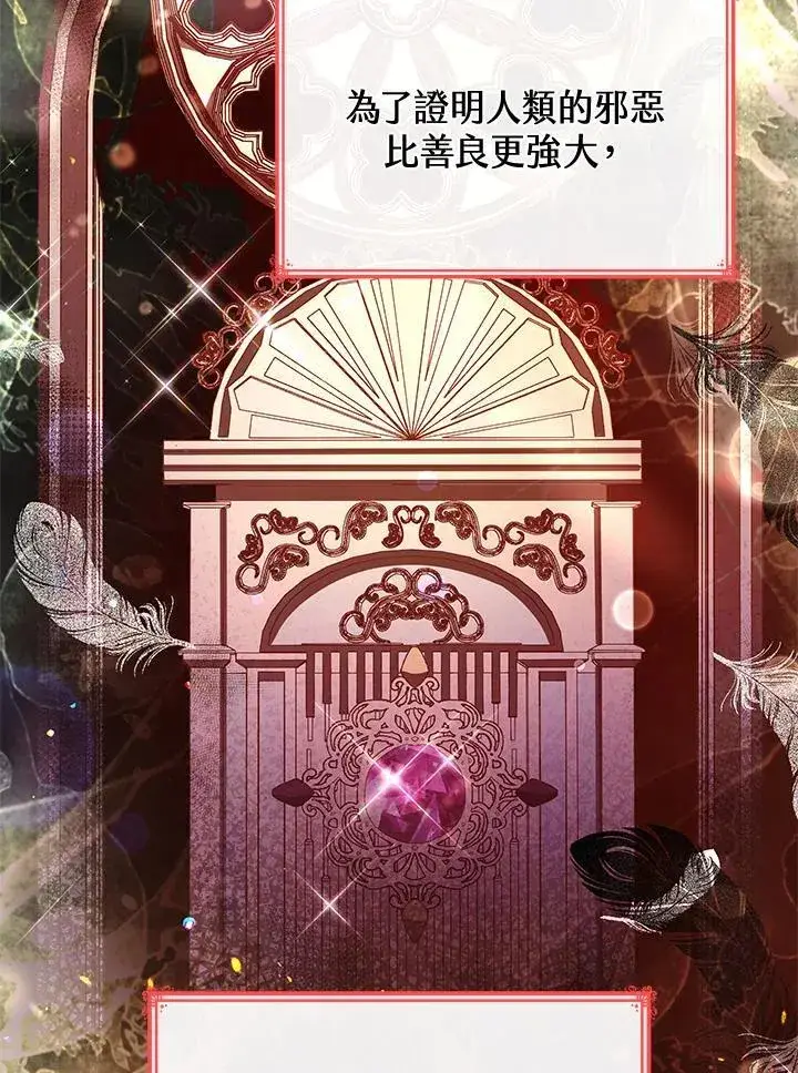 漫画《虽然是恶女，却成为了妈妈》第63话第108张图