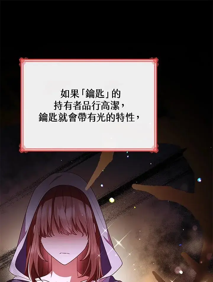 漫画《虽然是恶女，却成为了妈妈》第63话第111张图