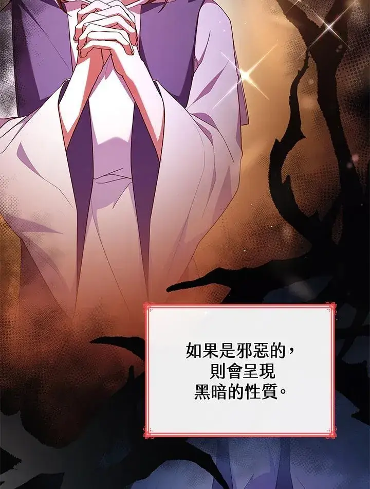 漫画《虽然是恶女，却成为了妈妈》第63话第112张图