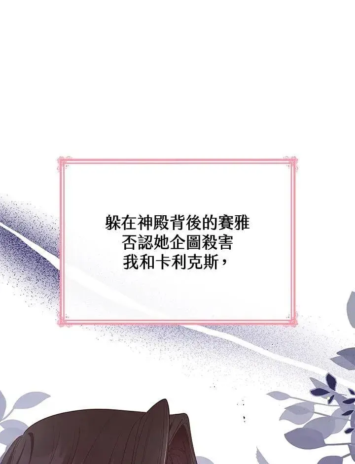漫画《虽然是恶女，却成为了妈妈》第63话第12张图