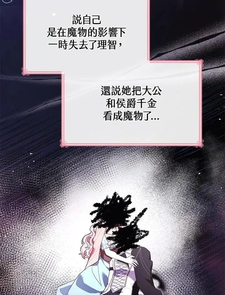 漫画《虽然是恶女，却成为了妈妈》第63话第14张图