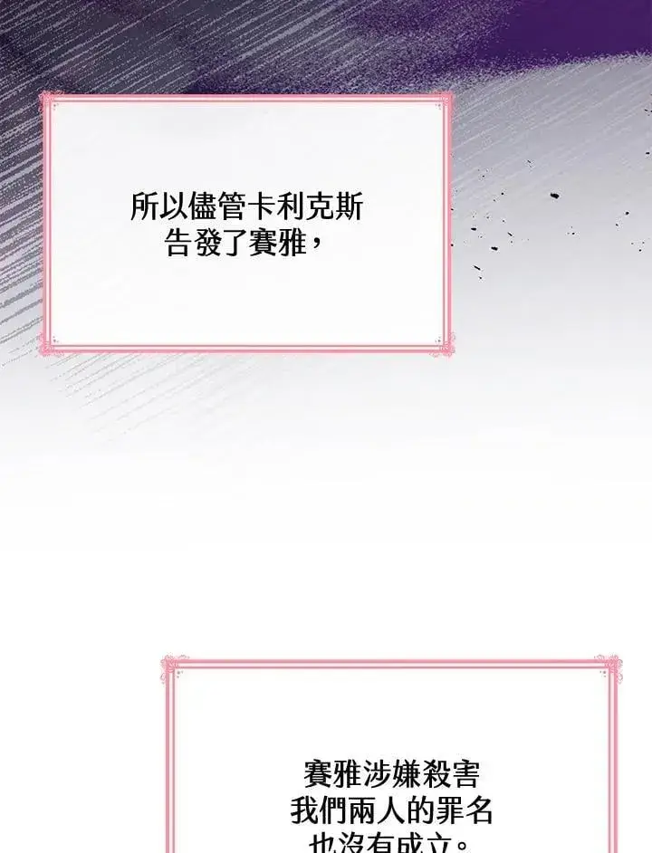 漫画《虽然是恶女，却成为了妈妈》第63话第16张图