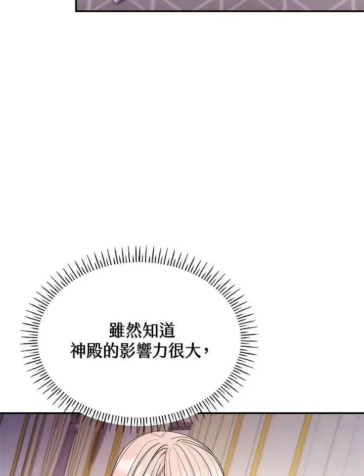 漫画《虽然是恶女，却成为了妈妈》第63话第18张图