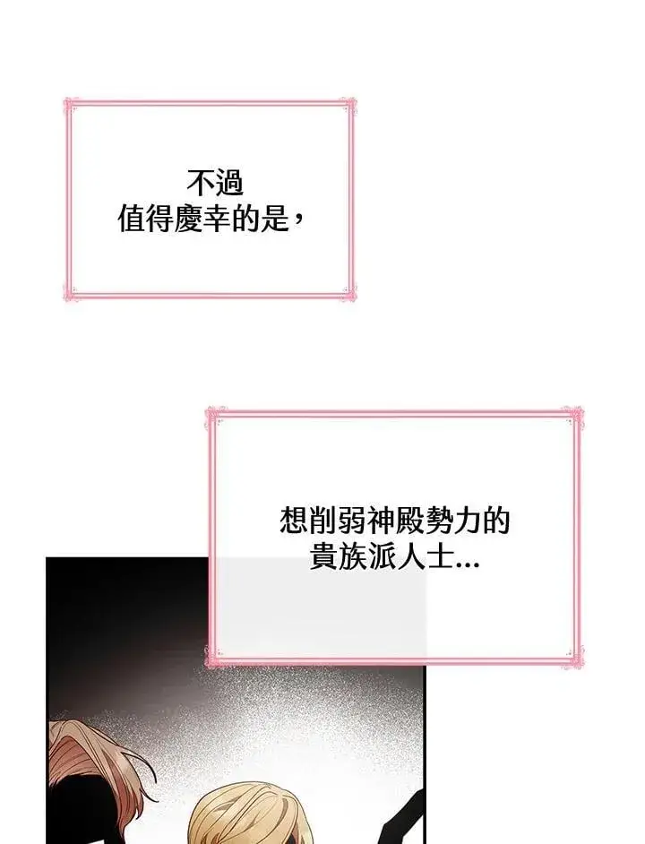 漫画《虽然是恶女，却成为了妈妈》第63话第20张图
