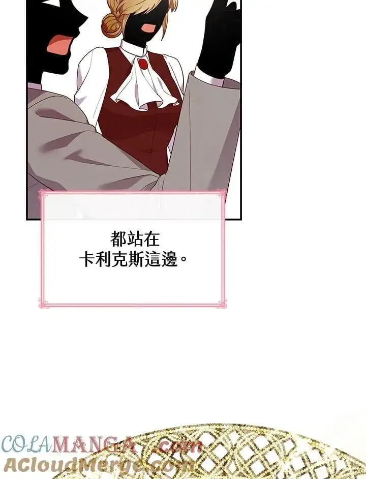 漫画《虽然是恶女，却成为了妈妈》第63话第21张图