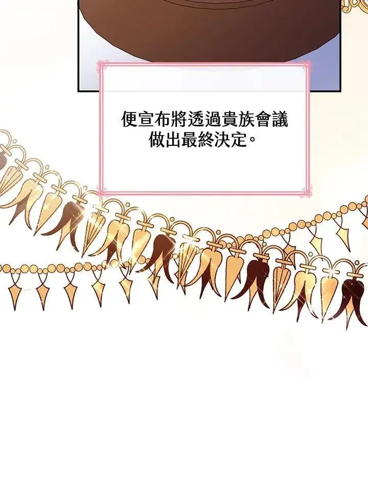 漫画《虽然是恶女，却成为了妈妈》第63话第23张图