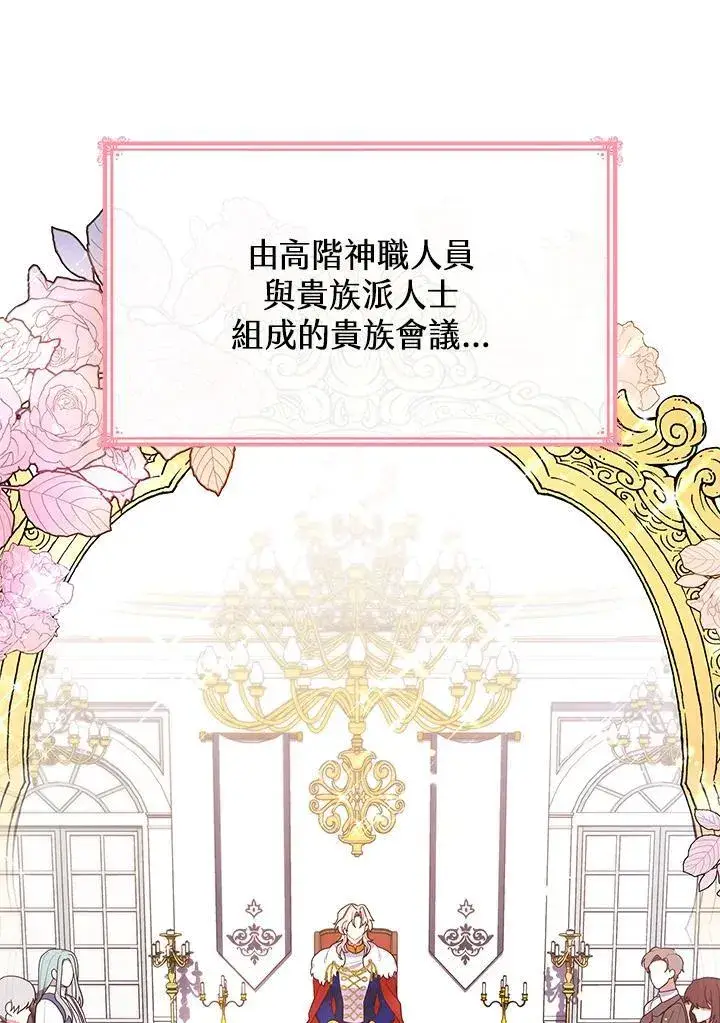 漫画《虽然是恶女，却成为了妈妈》第63话第24张图