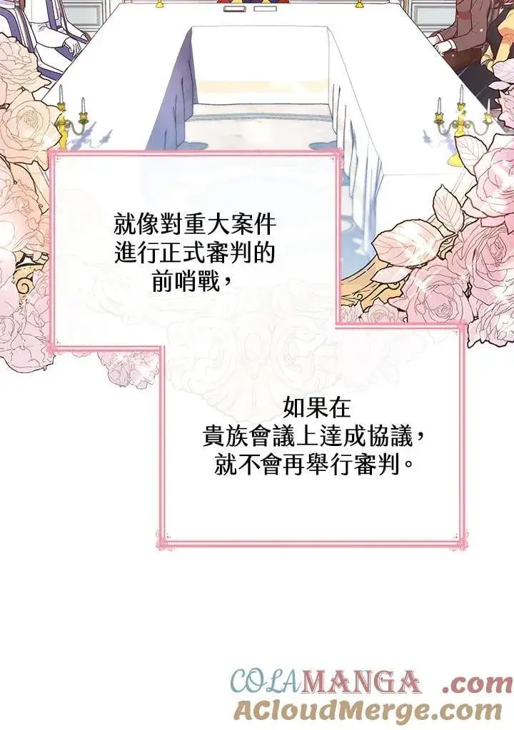 漫画《虽然是恶女，却成为了妈妈》第63话第25张图