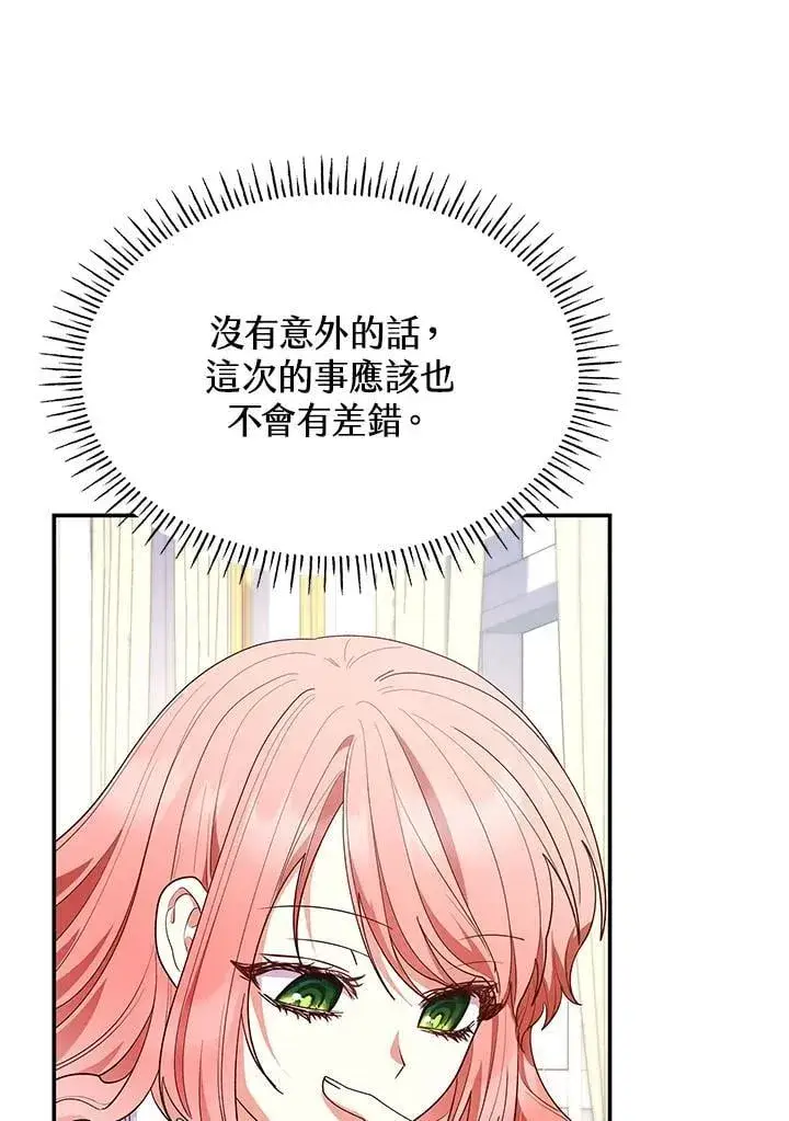 漫画《虽然是恶女，却成为了妈妈》第63话第26张图
