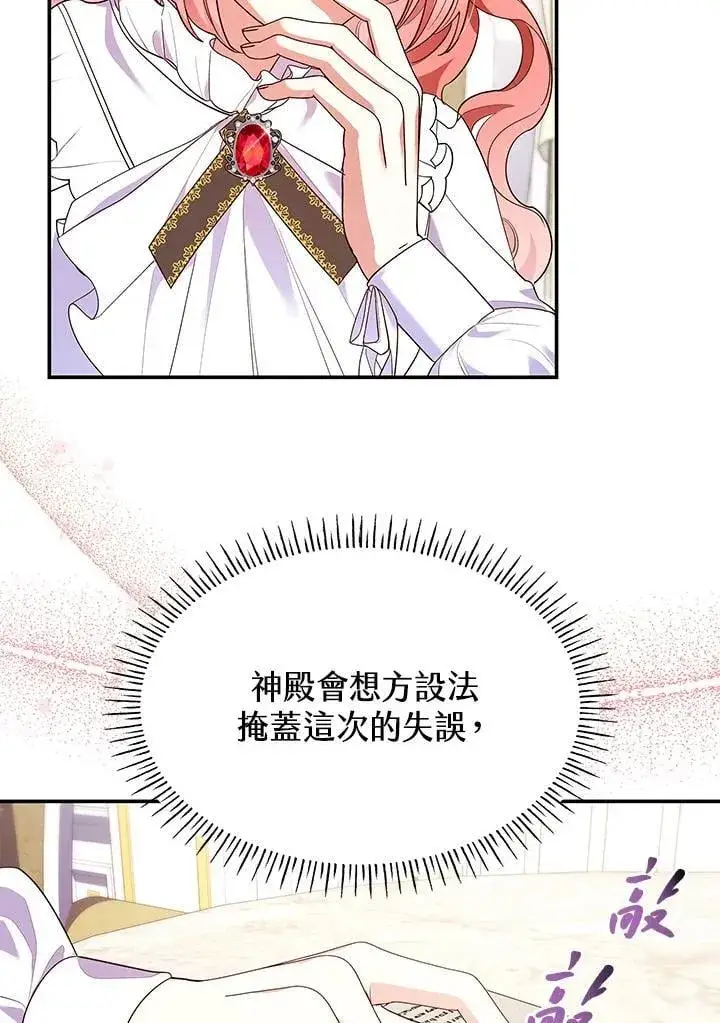 漫画《虽然是恶女，却成为了妈妈》第63话第27张图