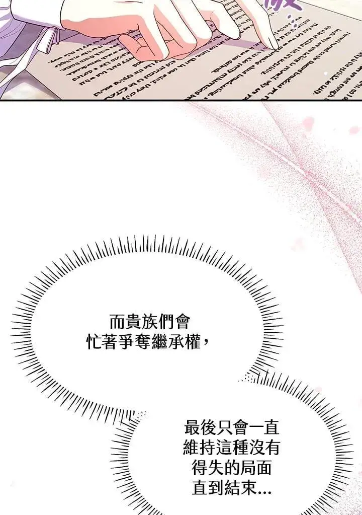 漫画《虽然是恶女，却成为了妈妈》第63话第28张图