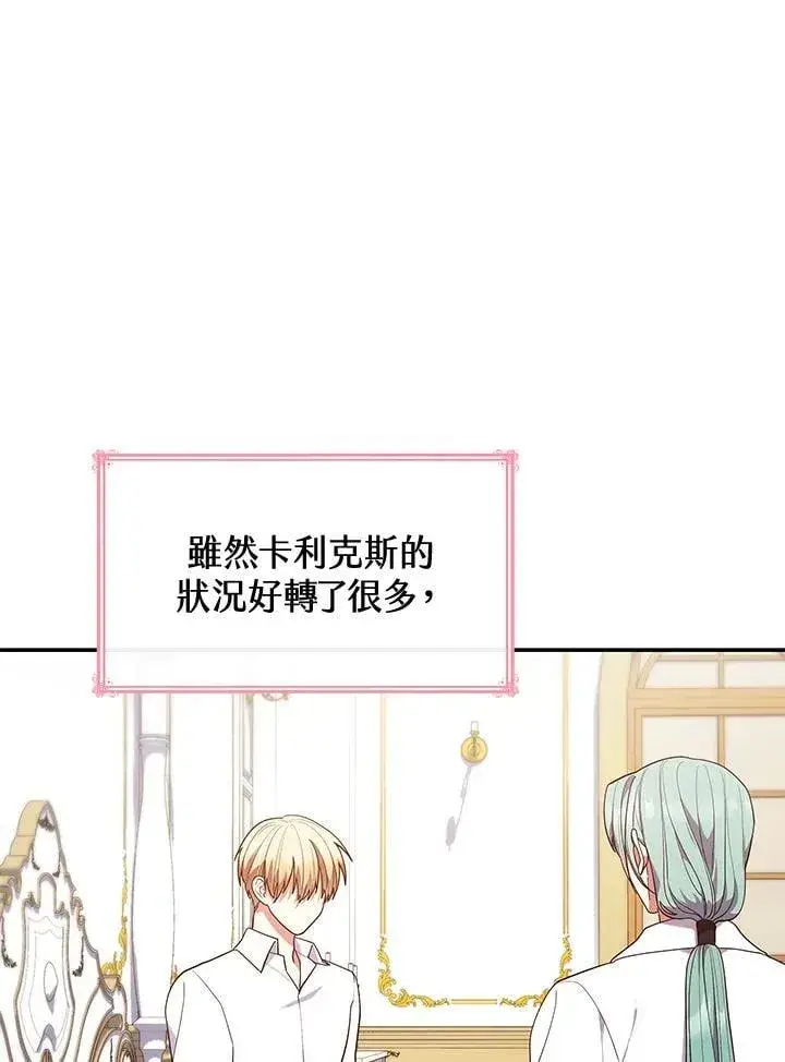 漫画《虽然是恶女，却成为了妈妈》第63话第3张图