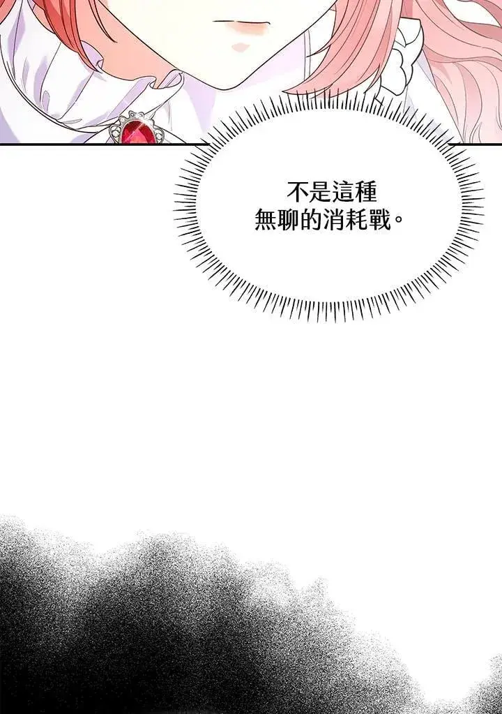 漫画《虽然是恶女，却成为了妈妈》第63话第30张图