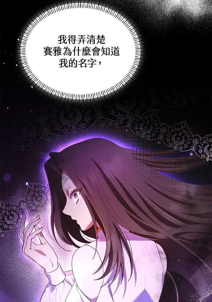 漫画《虽然是恶女，却成为了妈妈》第63话第31张图