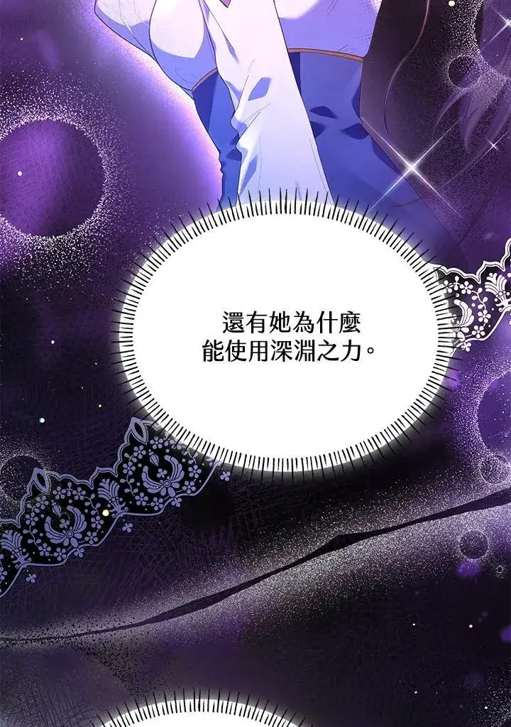 漫画《虽然是恶女，却成为了妈妈》第63话第32张图