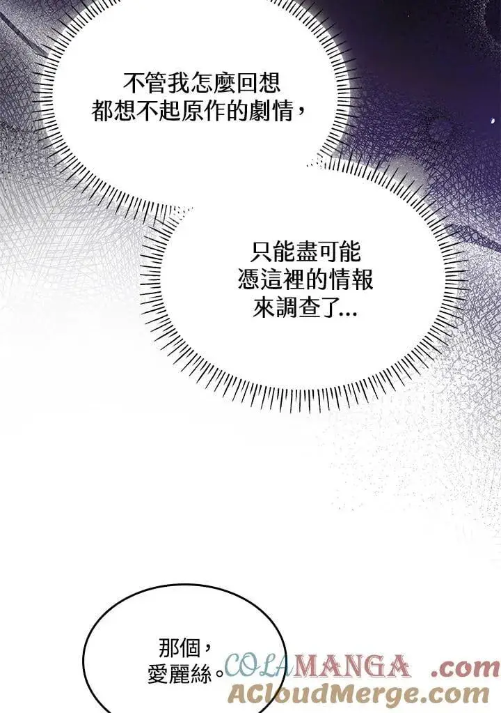 漫画《虽然是恶女，却成为了妈妈》第63话第33张图