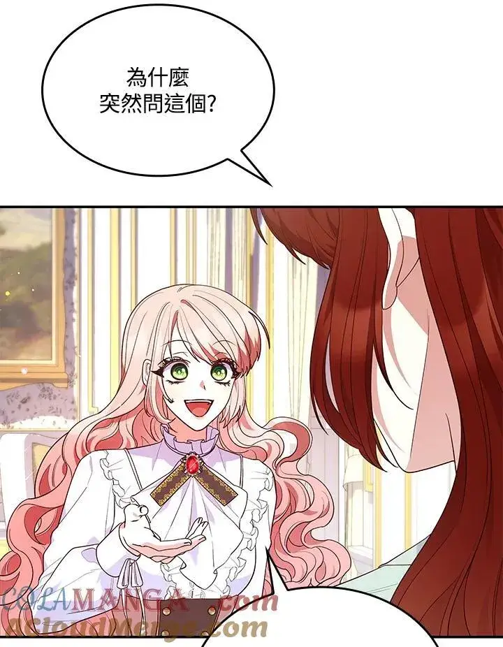 漫画《虽然是恶女，却成为了妈妈》第63话第37张图
