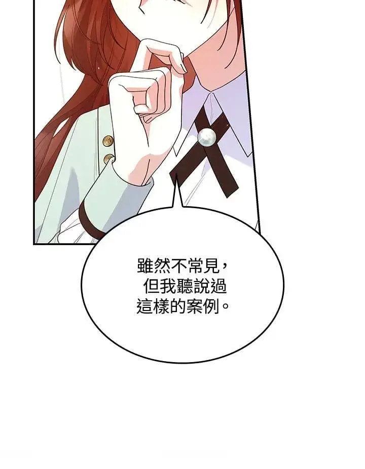 漫画《虽然是恶女，却成为了妈妈》第63话第39张图