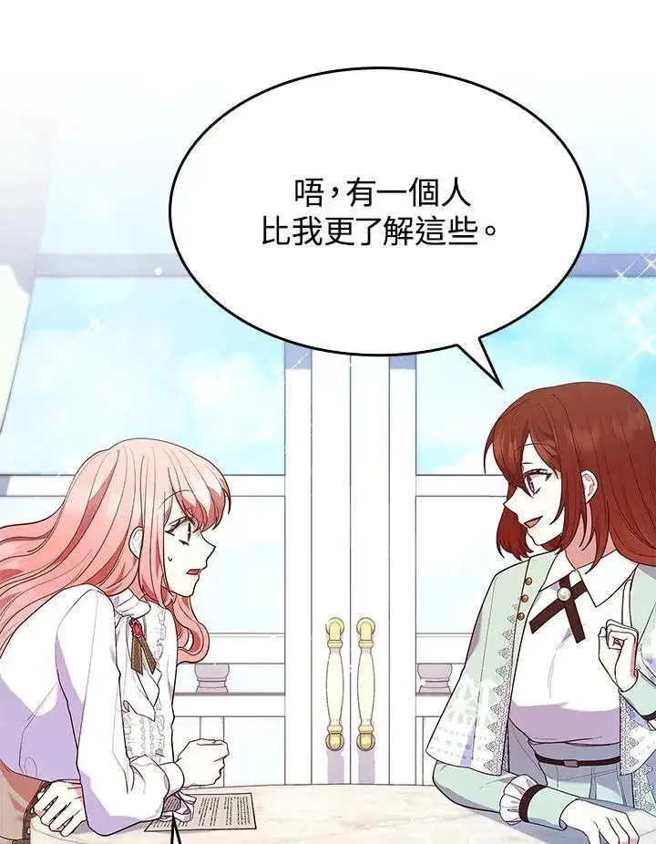 漫画《虽然是恶女，却成为了妈妈》第63话第40张图