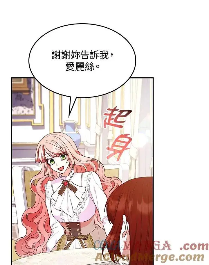 漫画《虽然是恶女，却成为了妈妈》第63话第45张图