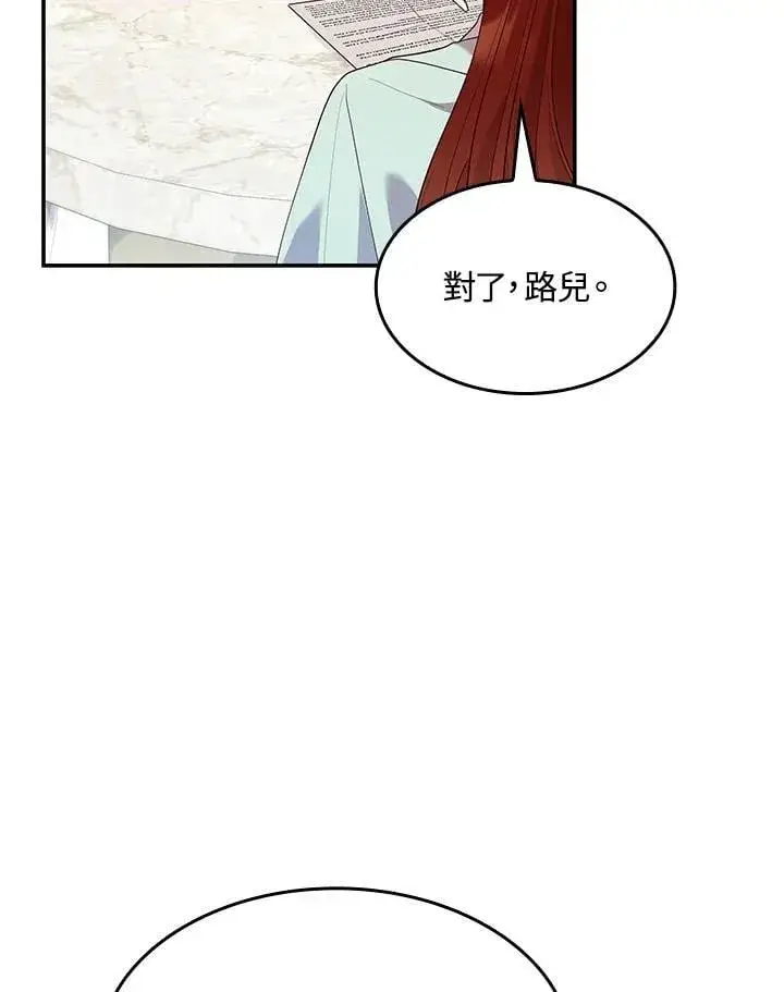 漫画《虽然是恶女，却成为了妈妈》第63话第46张图