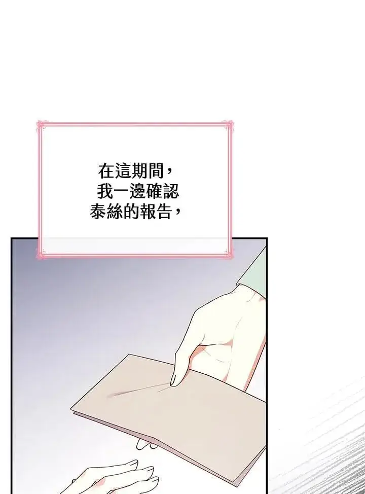 漫画《虽然是恶女，却成为了妈妈》第63话第6张图