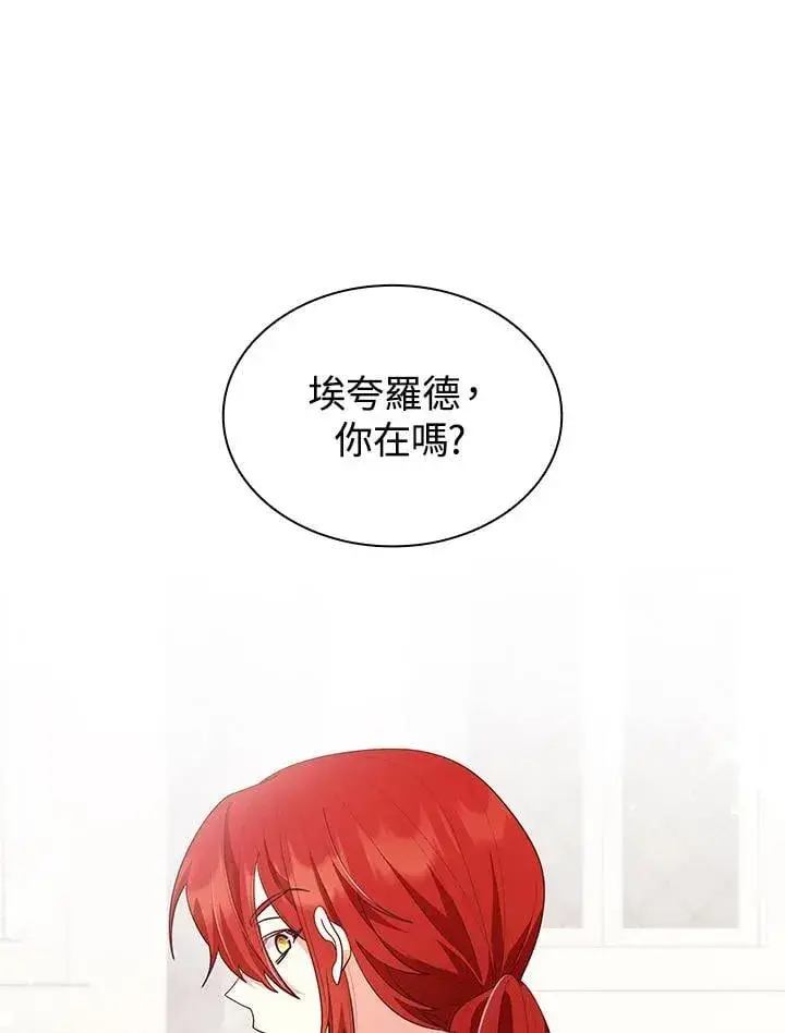 漫画《虽然是恶女，却成为了妈妈》第63话第60张图
