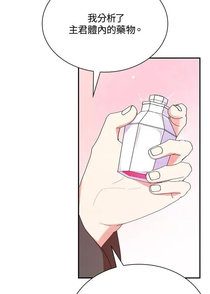 漫画《虽然是恶女，却成为了妈妈》第63话第66张图