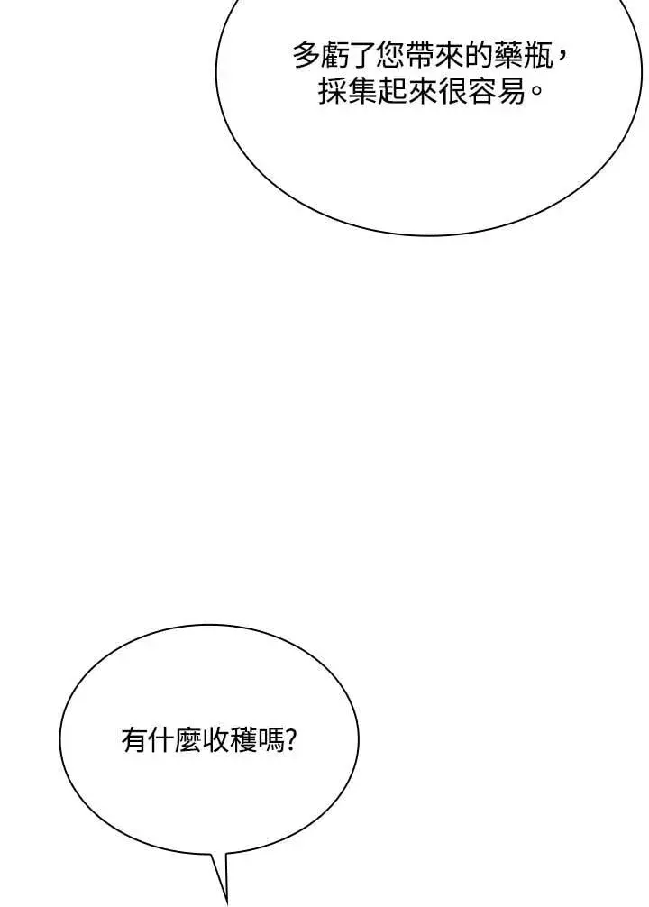 漫画《虽然是恶女，却成为了妈妈》第63话第67张图