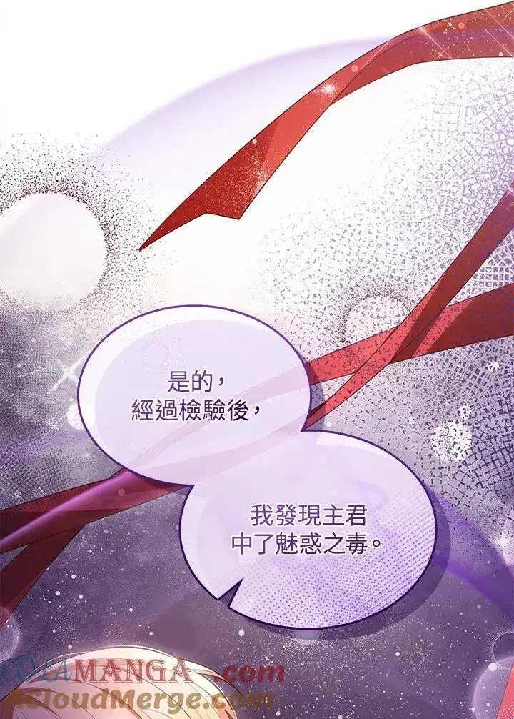 漫画《虽然是恶女，却成为了妈妈》第63话第69张图