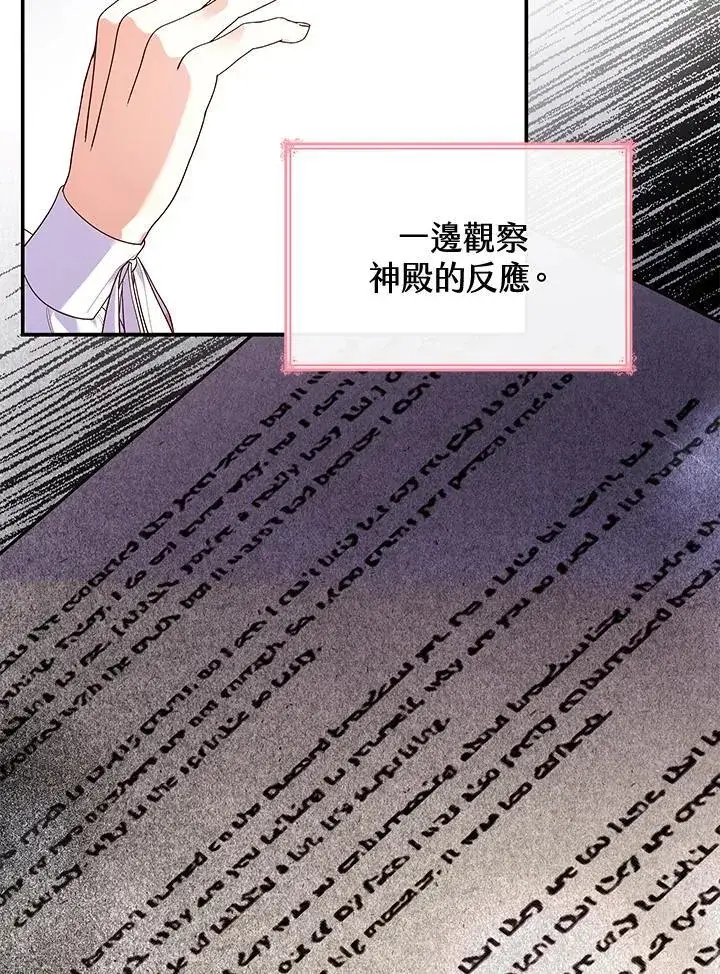 漫画《虽然是恶女，却成为了妈妈》第63话第7张图