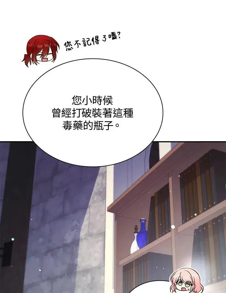 漫画《虽然是恶女，却成为了妈妈》第63话第72张图