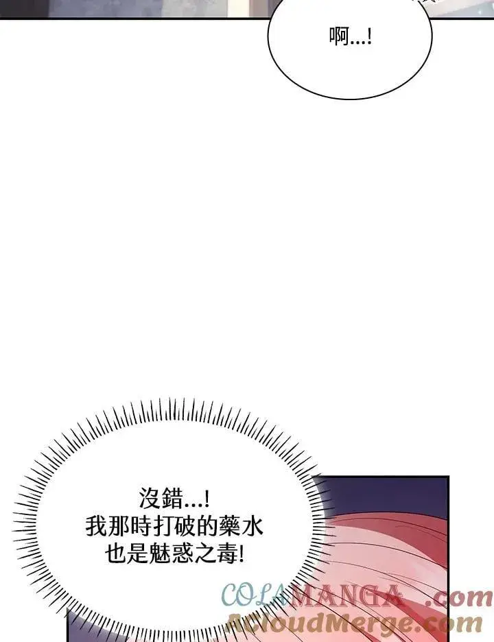 漫画《虽然是恶女，却成为了妈妈》第63话第73张图